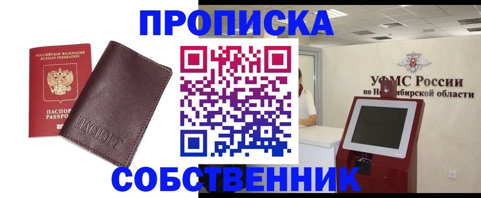 прописка паспорт в Пензе