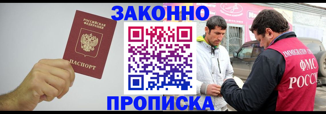 прописка иностранных граждан в Пензе