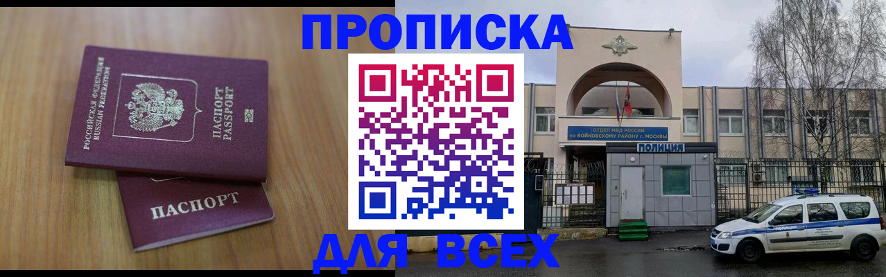 прописка в Пензе