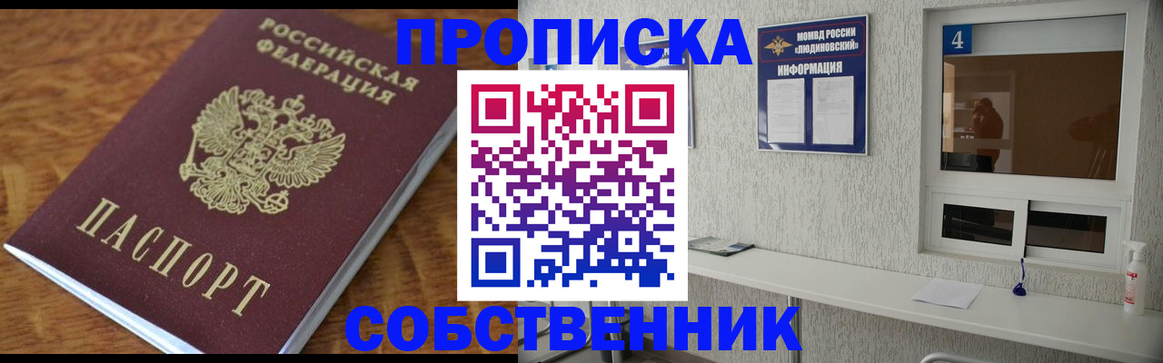 прописка 2025 в Пензе