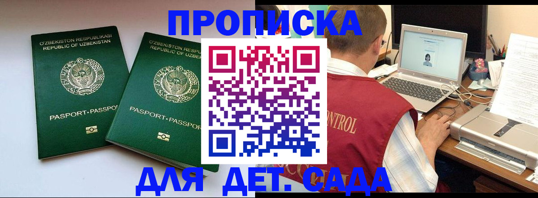 временная регистрация купить в Пензе