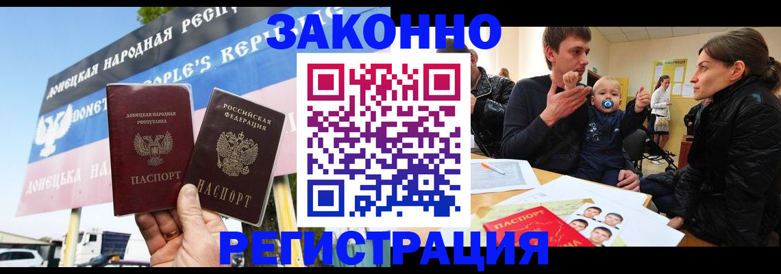прописка в Пензе
